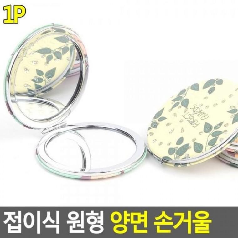 양면 원형 손거울 접이식 손거울 양면거울 접이식 화장소품 양면