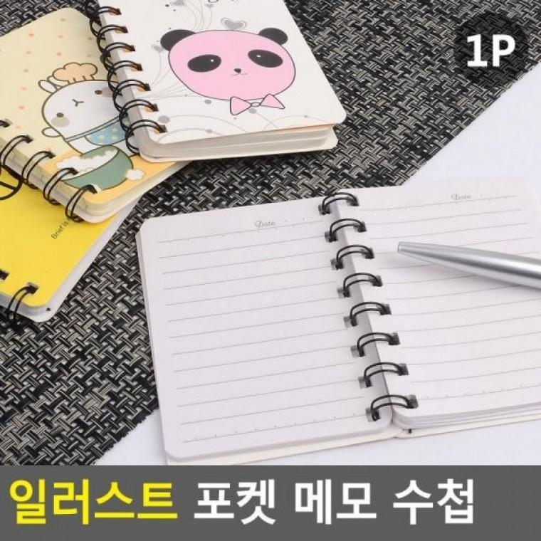 일러스트 포켓 수첩 메모 미니수첩 일러스트 캐릭터메모장 수첩 메모