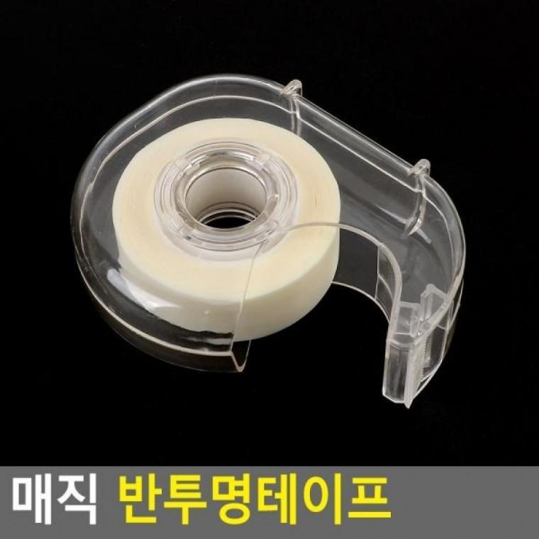 매직 반투명테이프 TAPE 테이프 매직 매직테이프 불투명테이프