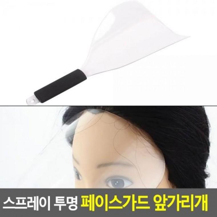 페이스가드 투명 앞가리개 스프레이 스프레이 얼굴가리개 스프레이가리