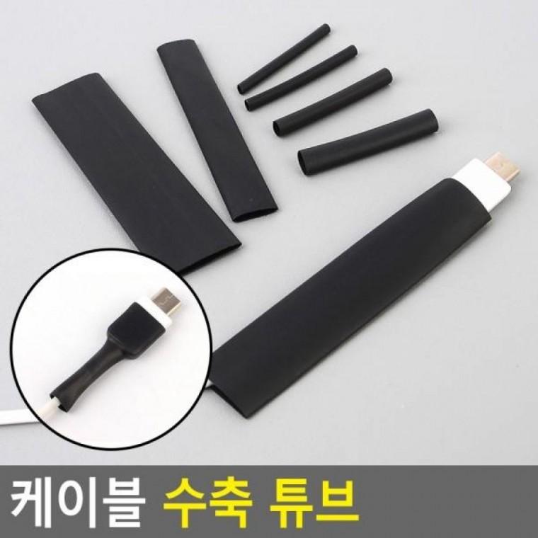 케이블 튜브 수축 절연튜브 케이블보호 케이블 케이블열수축 전선보호