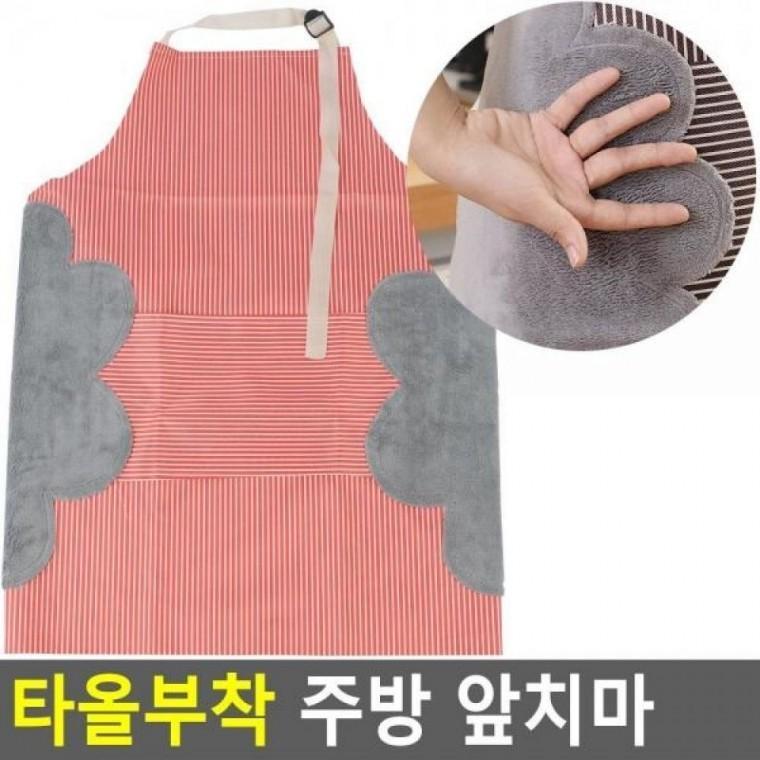 앞치마 타올부착 주방 화방 청소앞치마 주방앞치마 앞치마 미술 타올부착