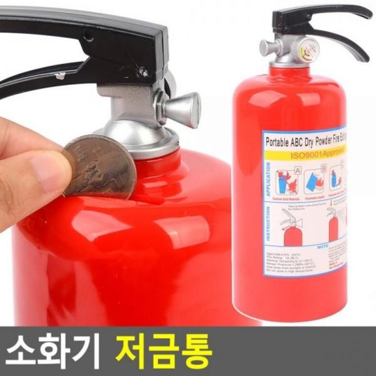 소화기 저금통 인테리어저금 디자인저금통 저금통 소화기 소화기모양저