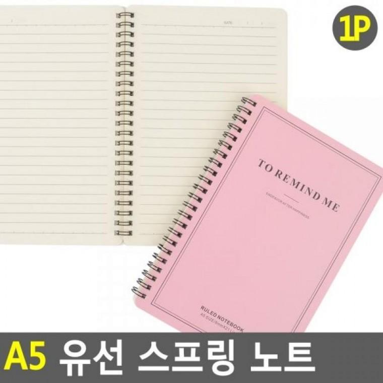 A5 노트 유선 스프링 A5노트 스프링노트 공책 유선 노트 스프링 A5 다이어리