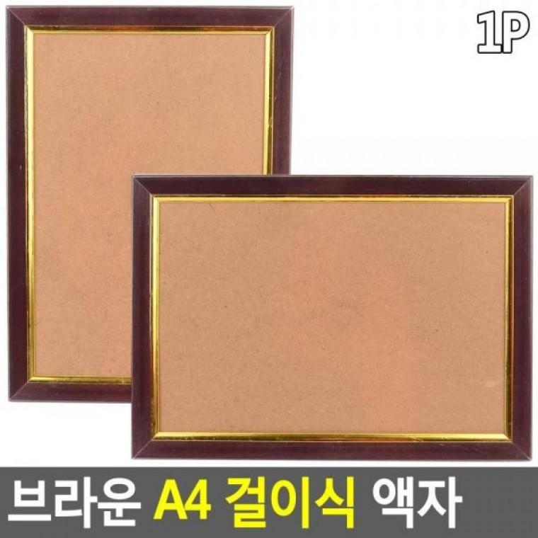 액자 걸이식 A4 클래식 액자 벽걸이용액자 A4용액자 상장액자 홍보물액자
