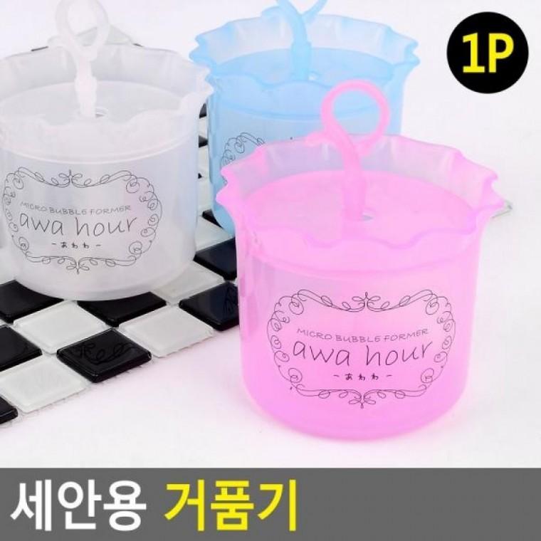 거품기 세안용 거품기 클렌징거품기 세안용거품기 세안용 거품메이커