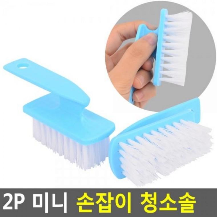 손잡이 2P 미니 청소솔 세면대청소솔 다용도솔 욕실바닥솔 손잡이
