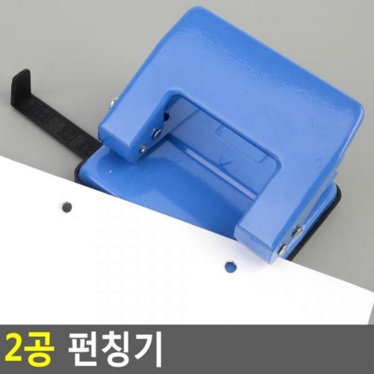 2공 펀칭기 펀치 A4펀치 펀칭기 2공 2공펀칭기 2공펀치