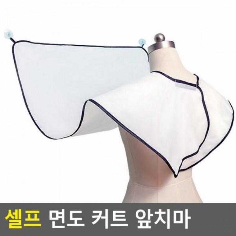 앞치마 면도 커트 셀프 미용실보 이발가운 면도컷트보 커트 면도 수염가운