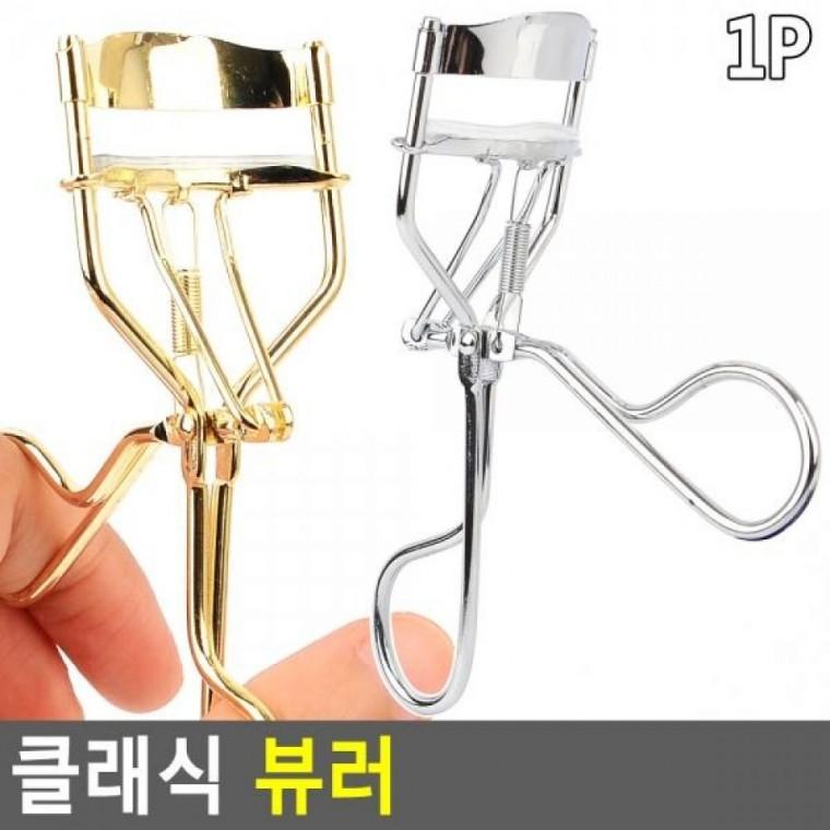 실버 뷰러 클래식 클래식뷰러 비후라 뷰러 눈썹집게 클래식 실버