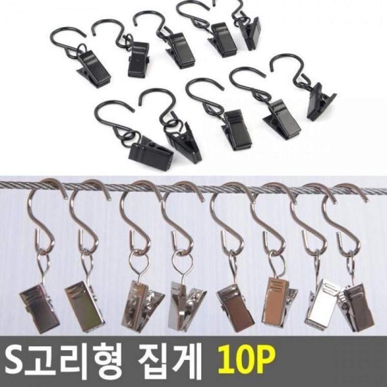 집게 S고리형 10P S고리형 10P 집게 클립집게 고리집게 디자인집게 S자형고리