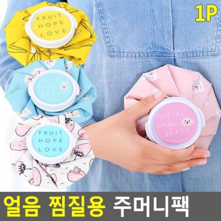 주머니팩 찜질용 얼음 찜질용 얼음주머니 주머니팩 얼음 냉온찜질팩