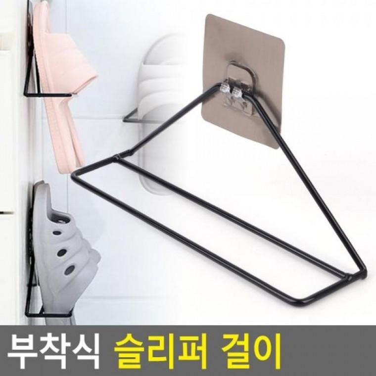 부착식 걸이 슬리퍼 슬리퍼걸이 부착식슬리퍼 슬리퍼수납 슬리퍼정리함