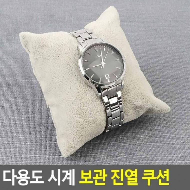 시계 다용도 쿠션 진열 보관 시계 다용도 디피용진열 시계진열대 제품진열