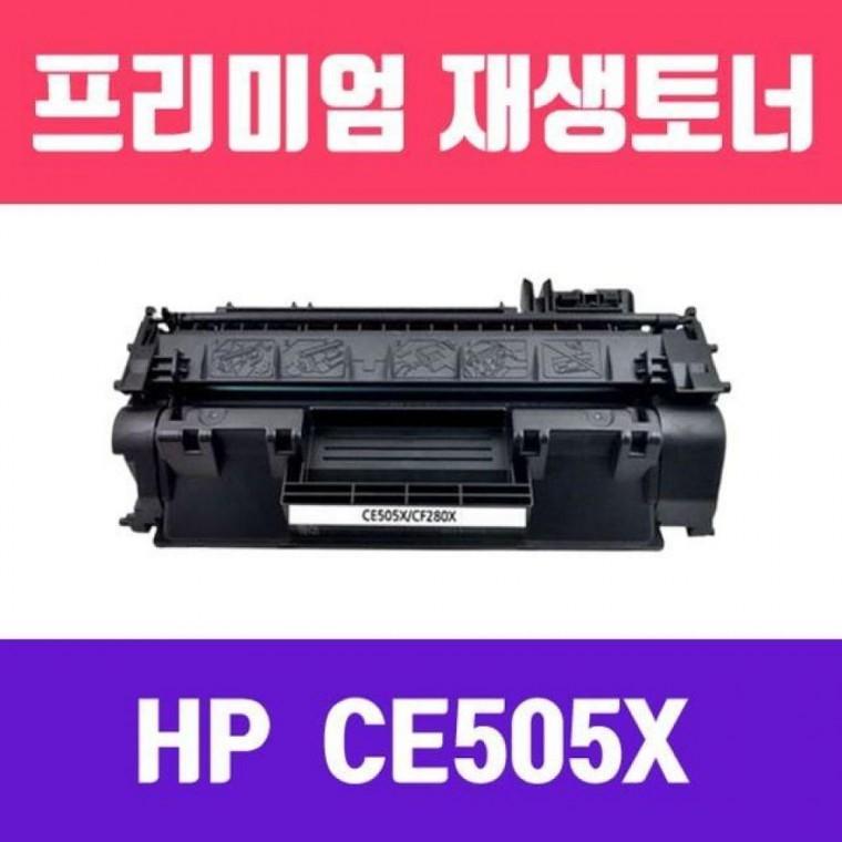P2055 (CE505X)(/고/ 재생토너/6900매)