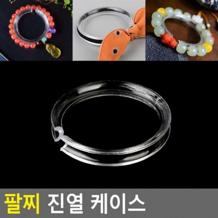 진열 팔찌 케이스 디피용진열 팔찌정리대 팔찌 팔찌보관함 케이스