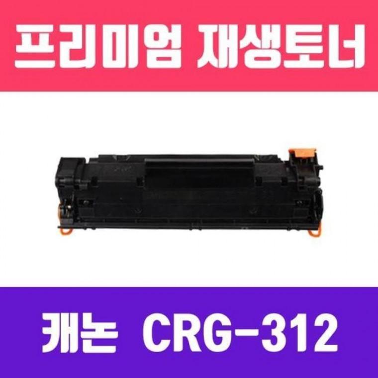 캐논 CRG-312 (고/ 재생토너/2000매)