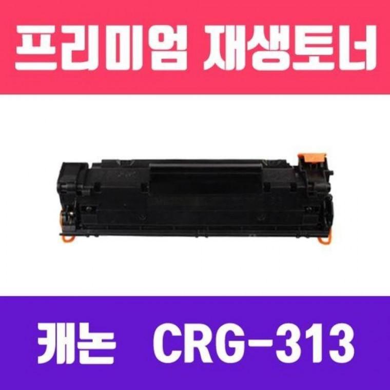 캐논 CRG-313 LBP3250 (고/ 재생토너/2000매)