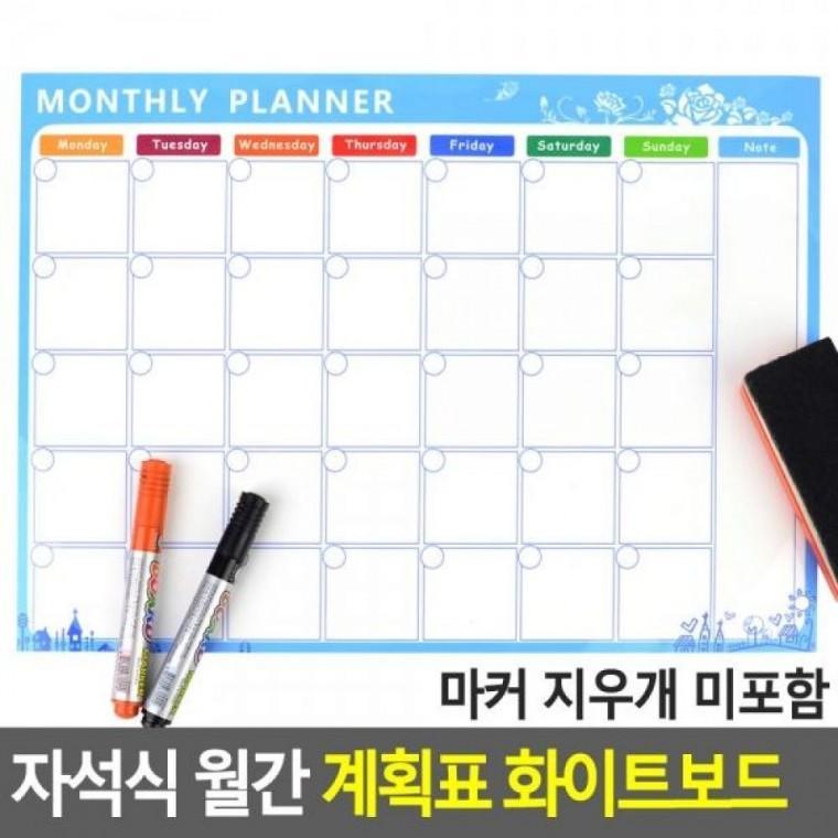 계획표 화이트보드 자석식 월간 계획표 화이트보드 부착식화이트 보드