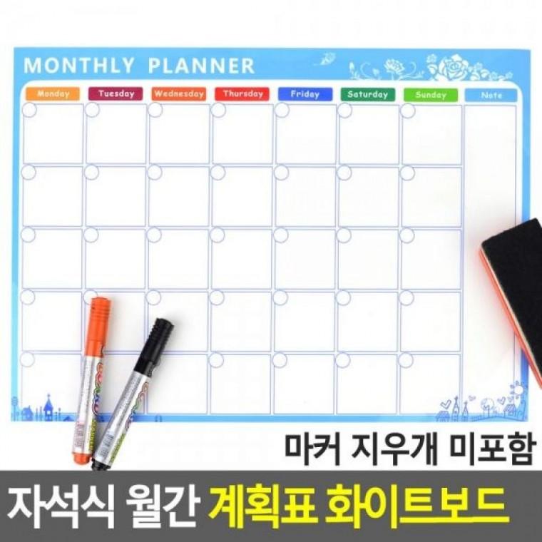 계획표 화이트보드 자석식 월간 계획표 화이트보드 부착식화이트 보드