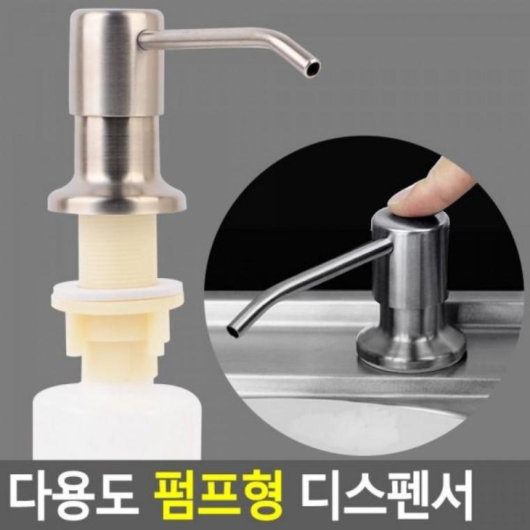 다용도 펌프형 디스펜서 싱크대세제통 펌프용디스펜 주방세제용기 펌프형