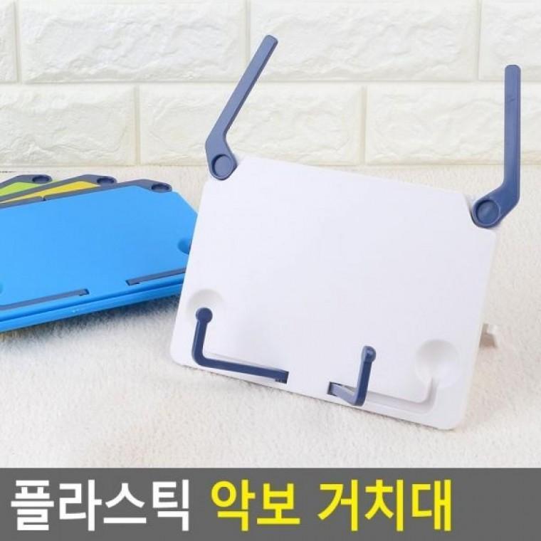 악보 거치대 플라스틱 거치대 악보받침대 북스텐드 독서대 악보