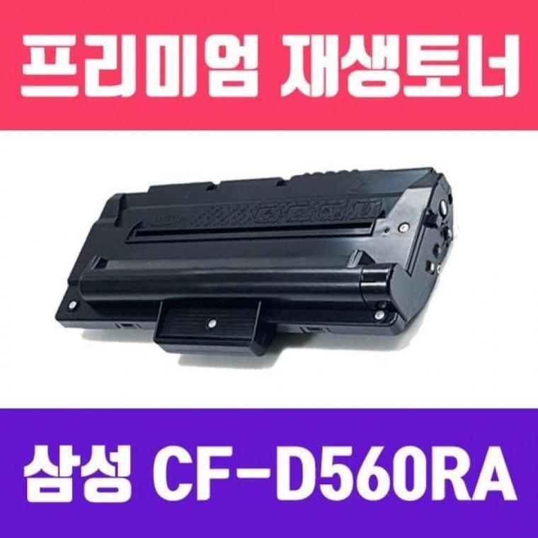CF-D560RA (고/ 재생토너/3000매/KG)