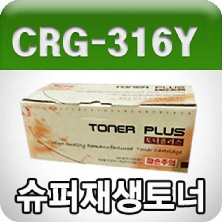 캐논 CRG-316Y/LBP 5050 (노랑/고/ 재생토너)