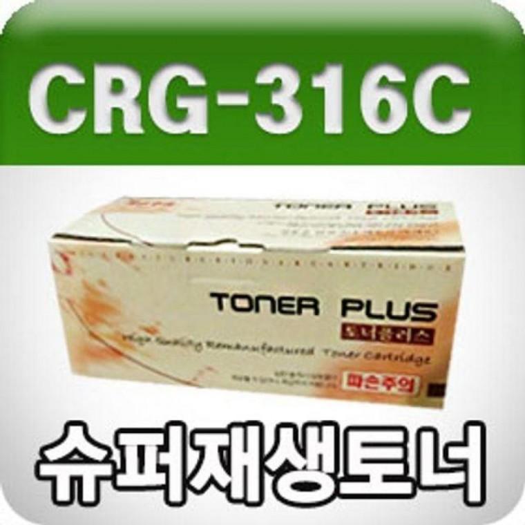 캐논 CRG-316C/LBP 5050 (파랑/고/ 재생토너)
