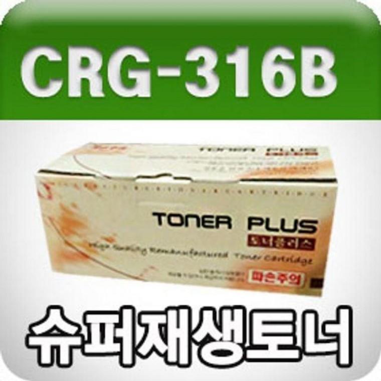 캐논 CRG-316B/LBP 5050 (검정/고/ 재생토너)