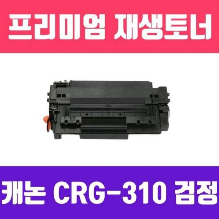 캐논 CRG-310( Q6511A 호환) (검정/고/ 재생토너/6000매/KG)