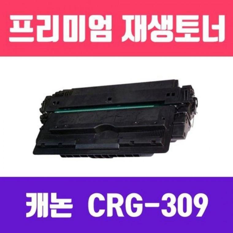 캐논 CRG-309( Q7516A호환) (검정/고/ 재생토너/12.000매)