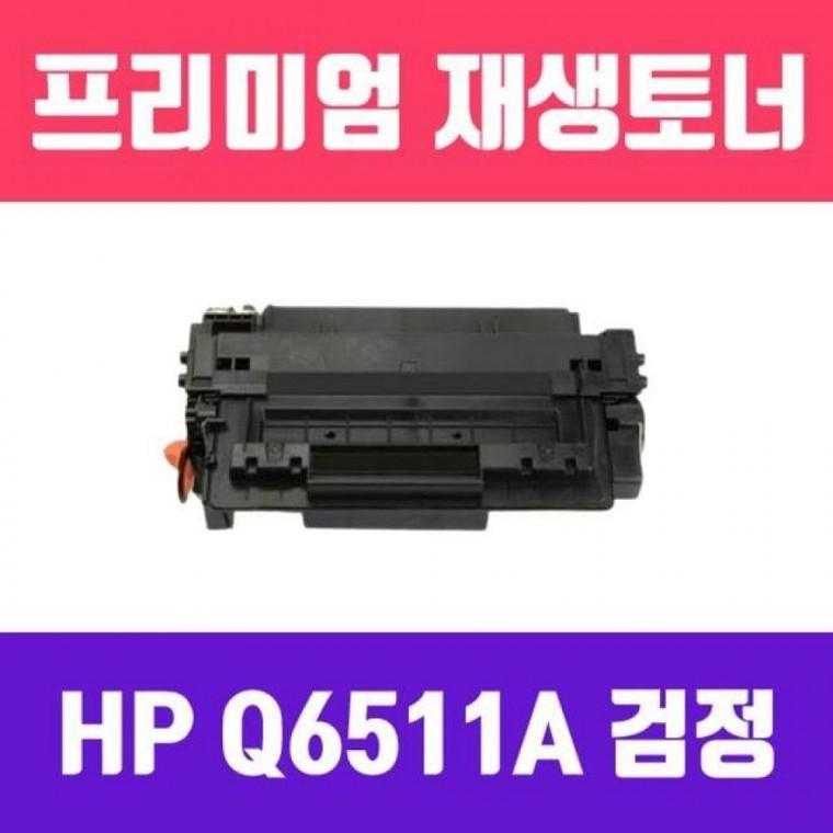 Q6511A (캐논 CRG-310호환)(고/생토너/6000매/KG)