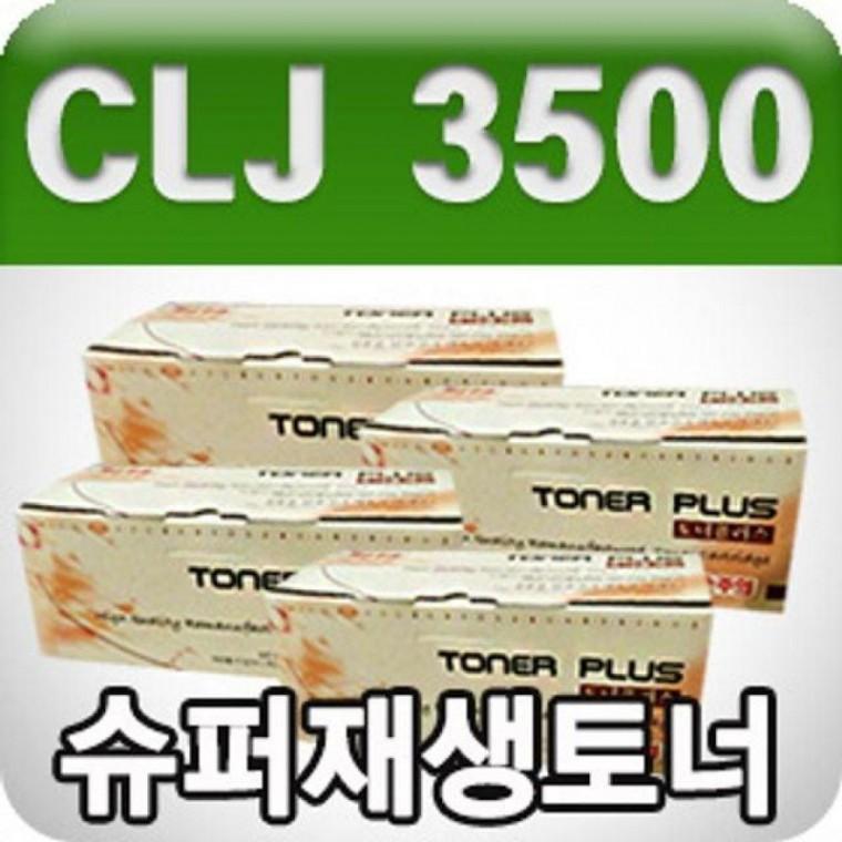 CLJ 3500/3550 칼라토너 (4색묶음/고/ 재생토너)