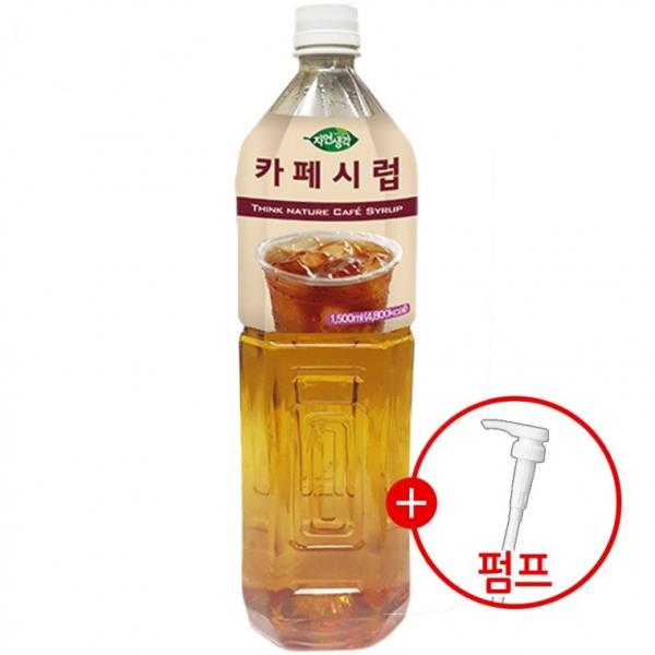 희창 카페시럽 1.5L + 시럽펌프 증정