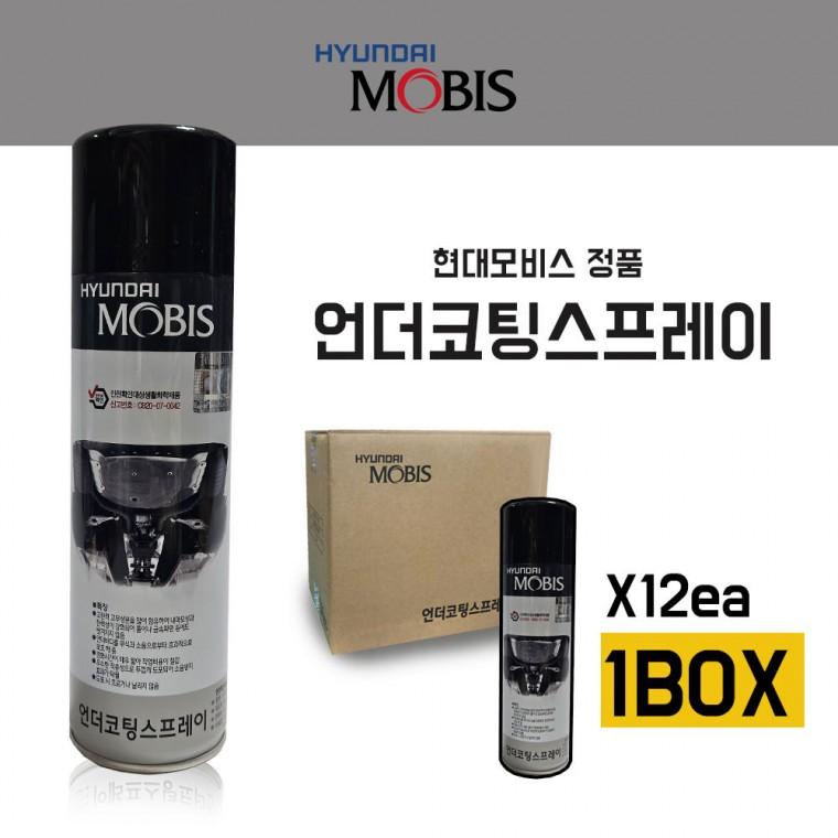 언더코팅스프레이 080C710053 1BOX 12개입 550ml 코팅제 모비스순정 차량하체보호 검정 소음감소