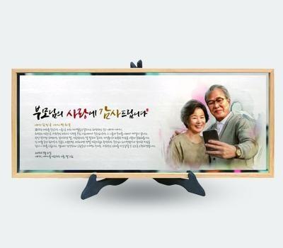 인물화 감사패 어버이날 칠순환갑 원목 기념패/골프상패/상패/감사패/공로패-2112638-인쇄무료/무료배송