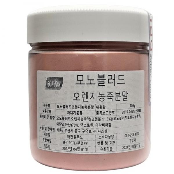 모로블러드 오렌지농축분말 250g