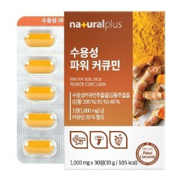 내츄럴플러스 - 수용성 파워 커큐민 1000mg x 30정