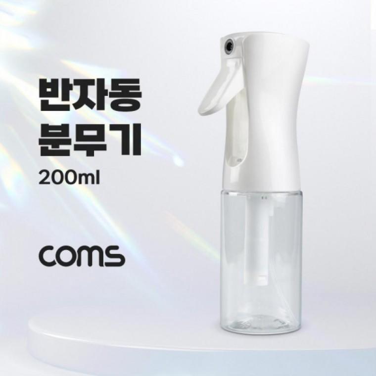 반자동 분무기 200ml 안개분사 연속분사