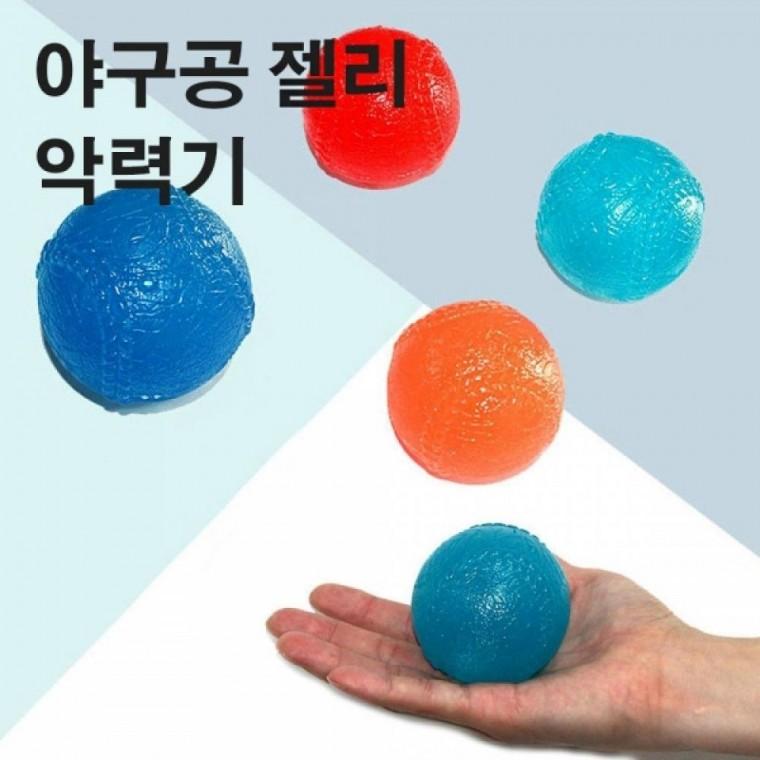 그립감 밀착력 좋은 휴대용 야구공 젤리 악력기