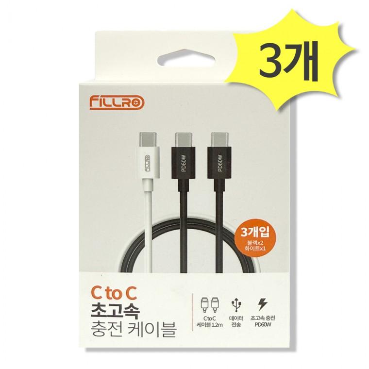FILLRO 필로 C타입 초고속 충전 케이블 C to C 1.2m 3개입 x 3개 데이터전송 갤럭시 아이폰 충전