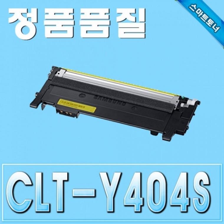 CLT-Y404S - 노랑 SL-C430 SL-C432 SL-C433 재생토너