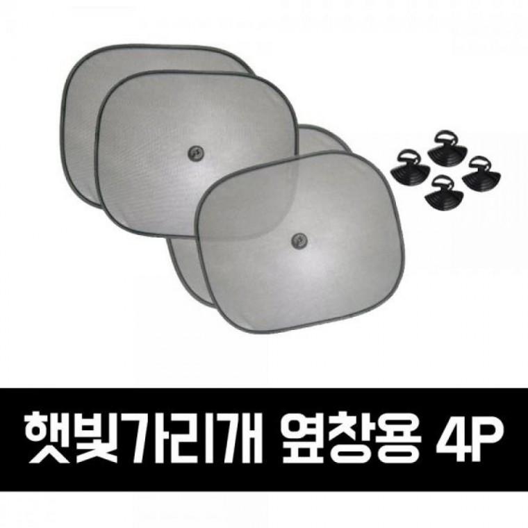 GTS 차량용 햇빛가리개 옆창용 4P GTS003