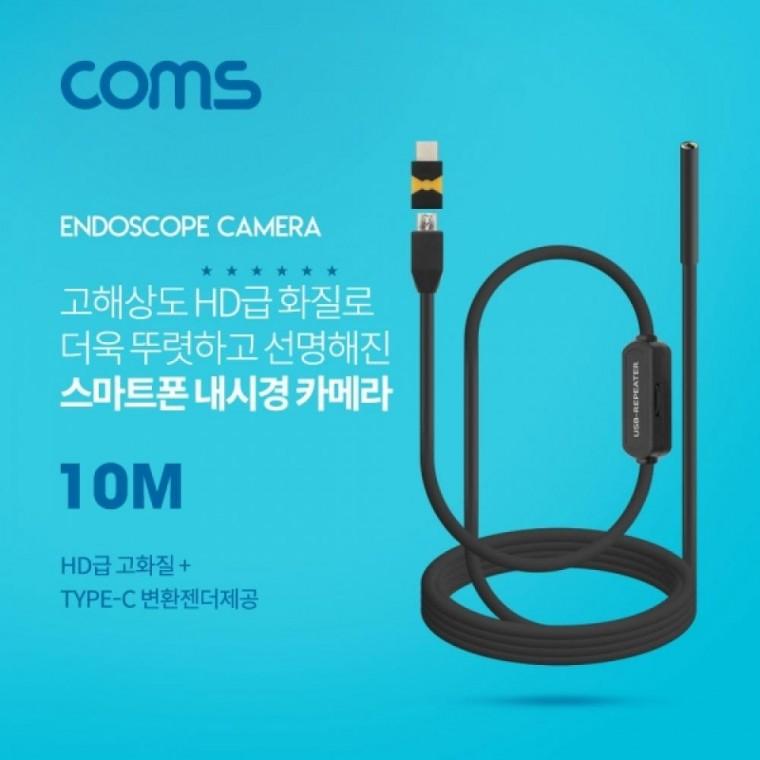스마트폰용 내시경카메라 10m
