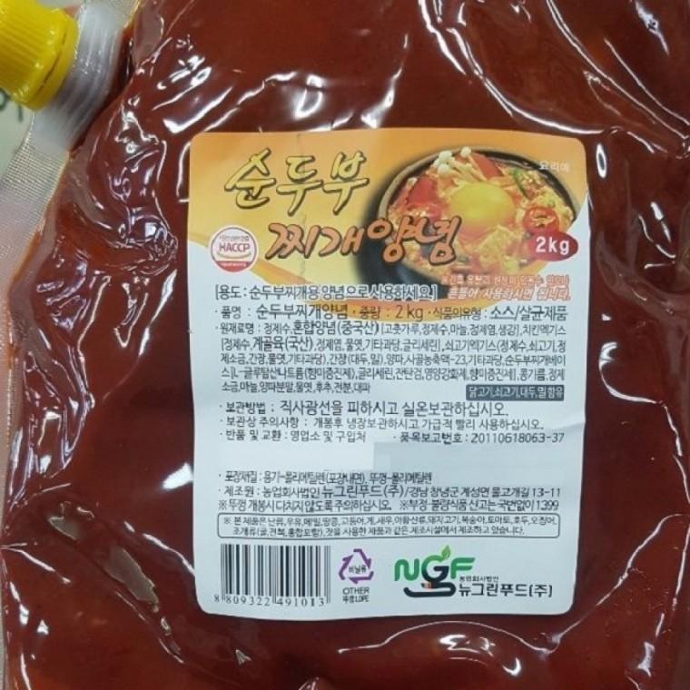 얼큰한 순두부찌개만들기 양념2kg