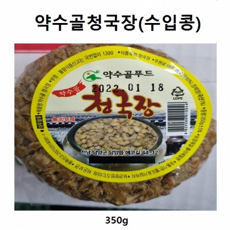 구수한 할머니손맛 약수골청국장350g