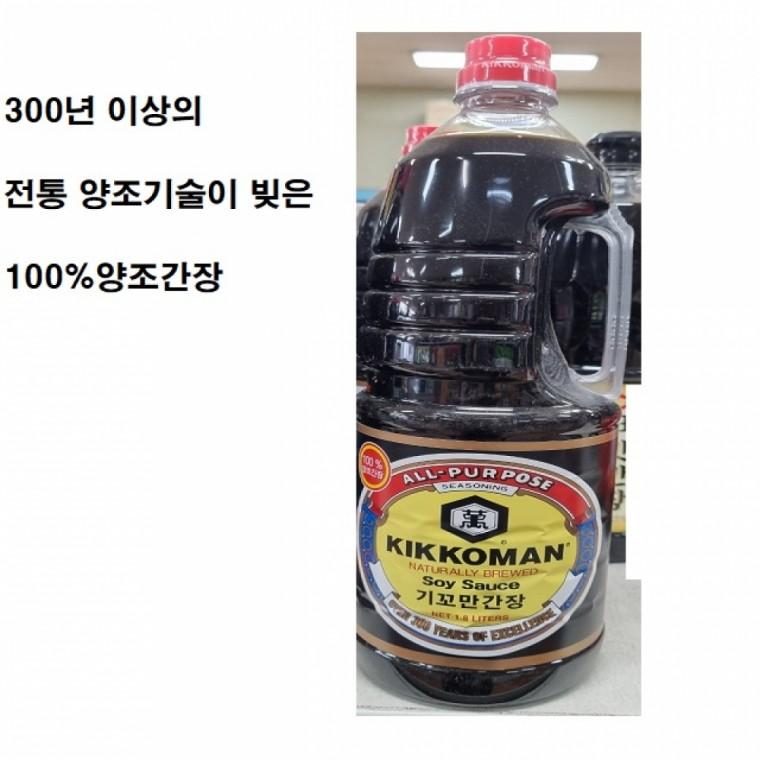 맛난 회에 기꼬만간장 1.8L