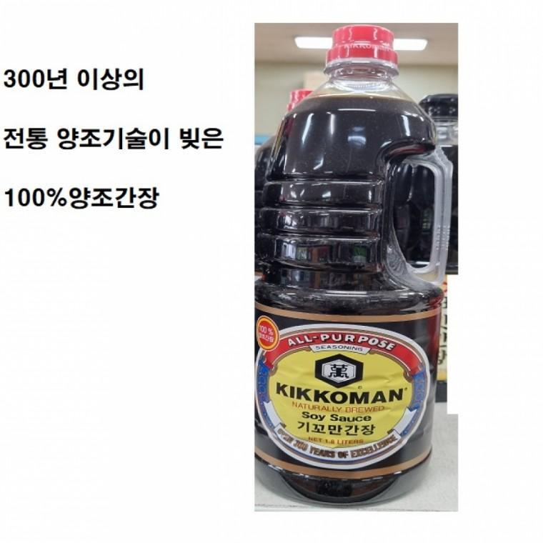 맛난 회에 기꼬만간장 1.8L