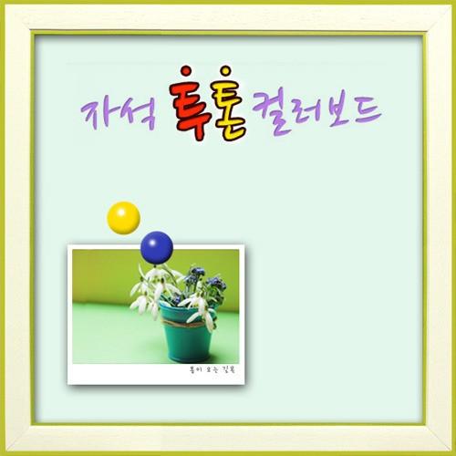 붙이는 자석 화이트보드 투톤 칠판 메모보드 900x1800